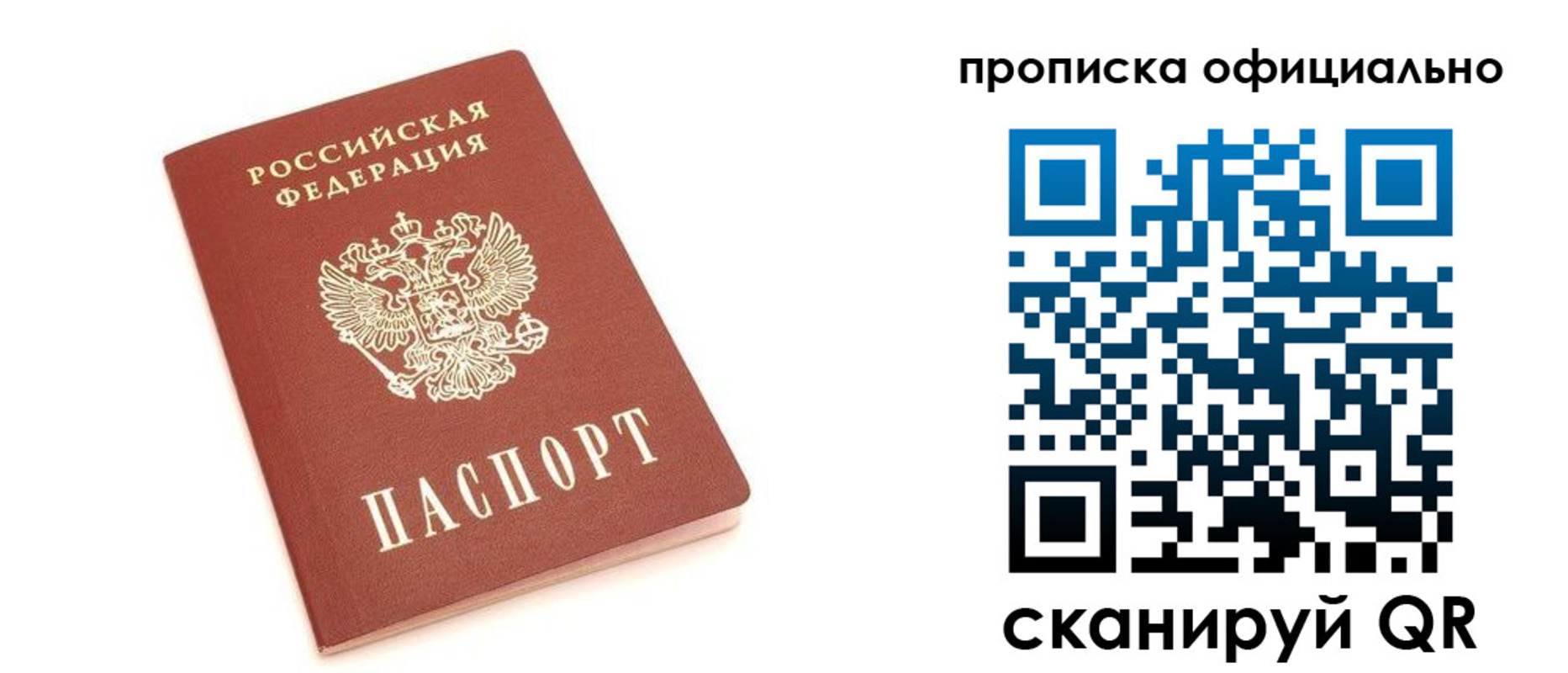 купить прописку в Тосно