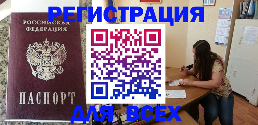 временная регистрация для всех в Тосно