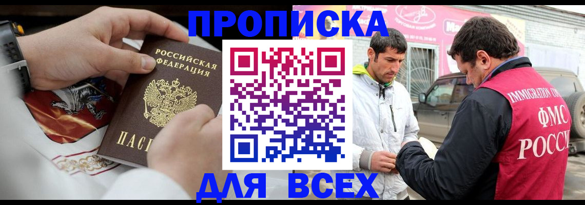 прописка гарантия в Тосно