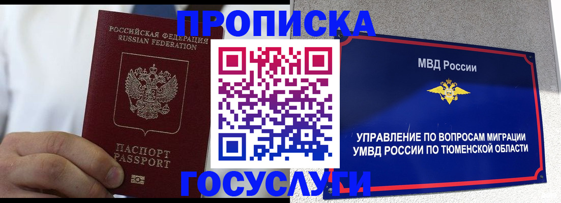 временная регистрация госуслуги в Тосно